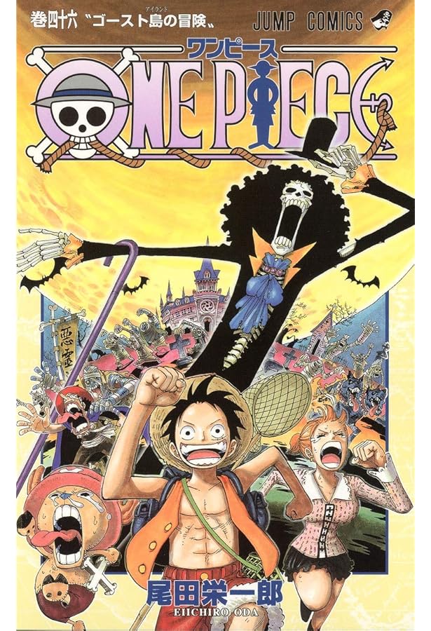 ONE PIECE 44 | 尾田 栄一郎 |本 | 通販 | Amazon