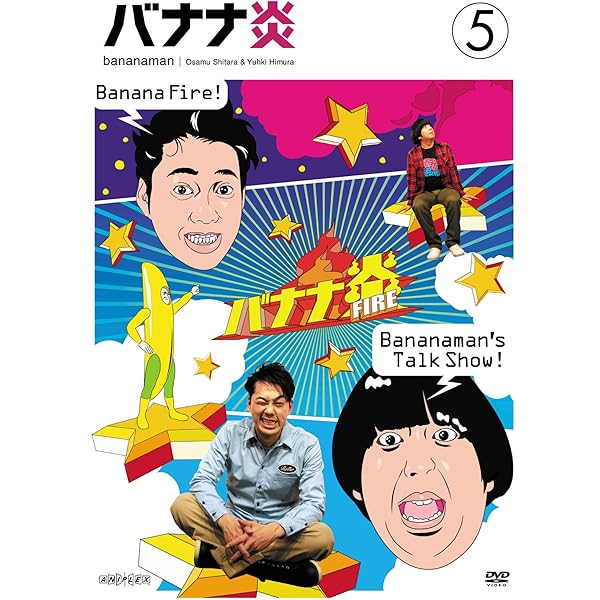 Amazon.co.jp: バナナ炎 vol.10 [DVD] : 設楽統, 日村勇紀: DVD