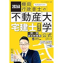 2026年度版 宅建士 棚田式一問一答過去問題集 Vol．1 宅建業法・法令