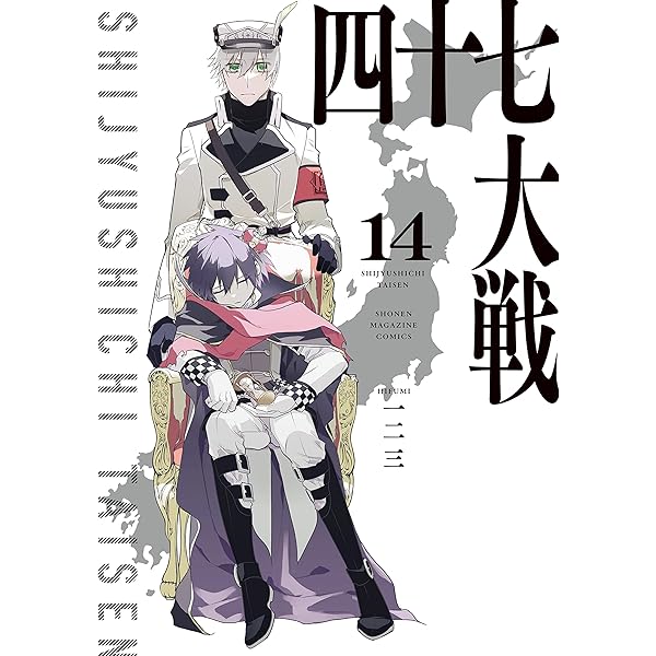 Amazon.co.jp: 四十七大戦＋ 1巻 Kindle版 電子書籍: 一二三: Kindleストア