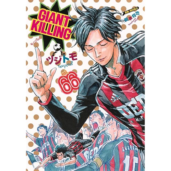 ジャイアントキリング GIANT KILLING コミック 1-63巻セット (講談社