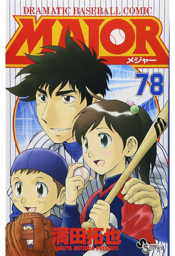 MAJOR(メジャー) (76) (少年サンデーコミックス) | 満田 拓也 |本