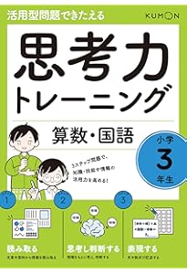 思考力トレーニング 算数・国語 小学4年生 (活用型問題できたえる) |本