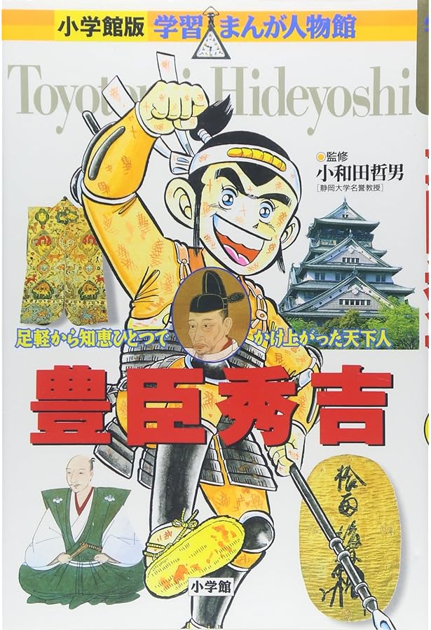 学習まんが人物館日本の偉人セット(既19巻セット) |本 | 通販 | Amazon