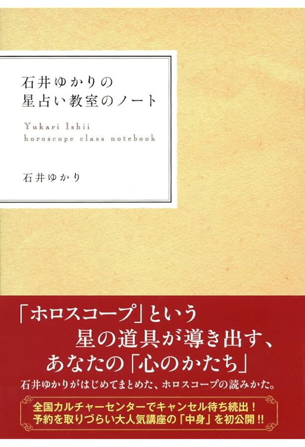 あなたのための占星術: ステップ・バイ・ステップのバースチャート解釈