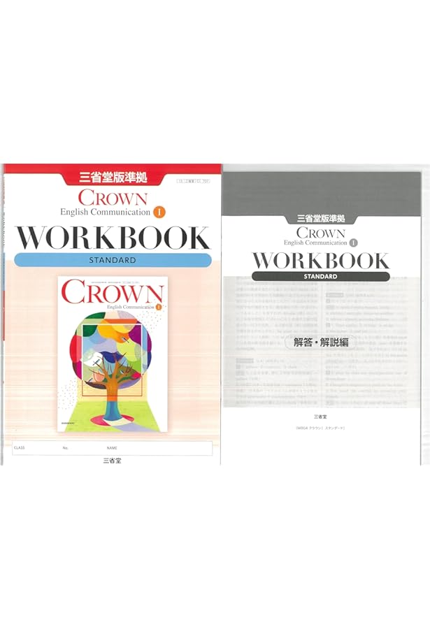 Amazon.co.jp: 新課程 CROWN English Communication Ⅰ WORKBOOK
