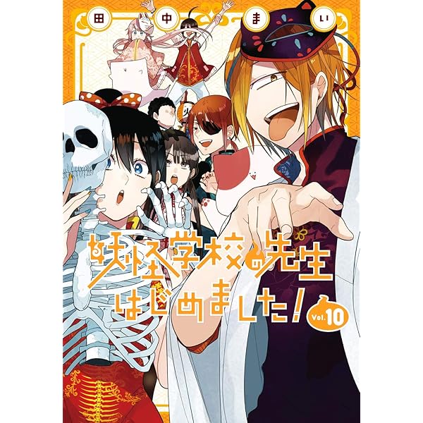 Amazon.co.jp: 妖怪学校の先生はじめました！（1） (Gファンタジー