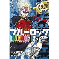 ブルーロック(36) 描き下ろし凪・玲王・斬鉄学生服SDステッカー付き特