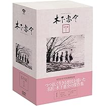 Amazon.co.jp: 木下惠介 名作選 II [DVD] : 有田紀子, 田中晋二, 杉村