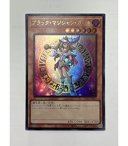 Amazon.co.jp: 遊戯王 第11期 HC01-JP003 ブラック・マジシャン
