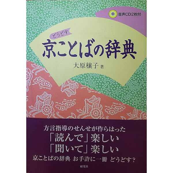 持ち歩きペラペラ京都弁 (ポケ単) | 山田 誠二, 打越 保/祝井 丘子