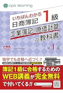 いちばんわかる日商簿記1級 商業簿記・会計学の教科書 第III部 | CPA