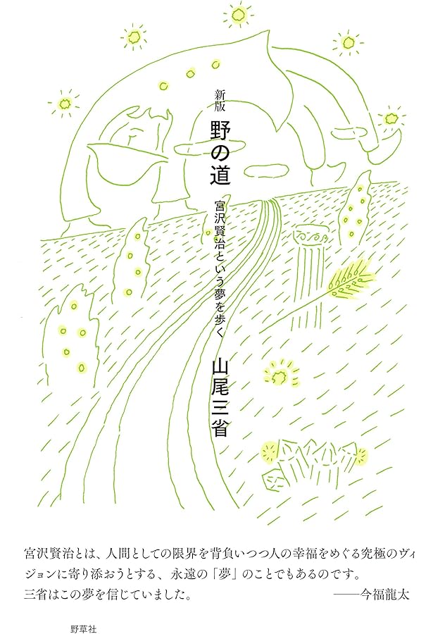 Amazon.co.jp: 聖老人: 百姓・詩人・信仰者として : 山尾 三省