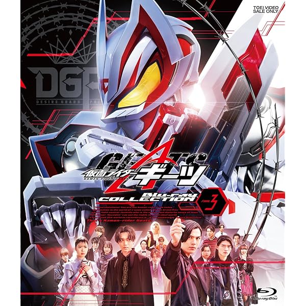 Amazon.co.jp: 仮面ライダーギーツ Blu-ray COLLECTION 1 [Blu-ray