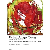 グラフィックス フェイス | Ralf J. Radlanski, Karl H. Wesker, 下郷