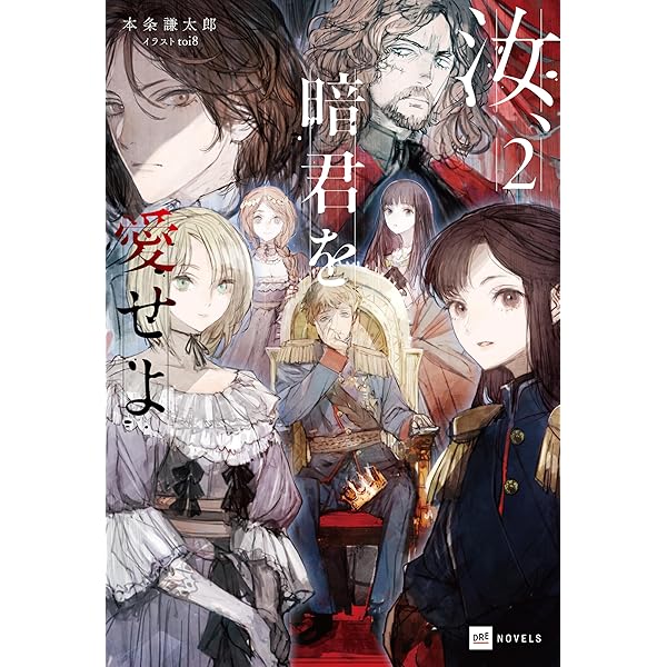 Amazon.co.jp: 魔物使いの娘 ～緑の瞳の少女～【電子特典付き】 (DRE