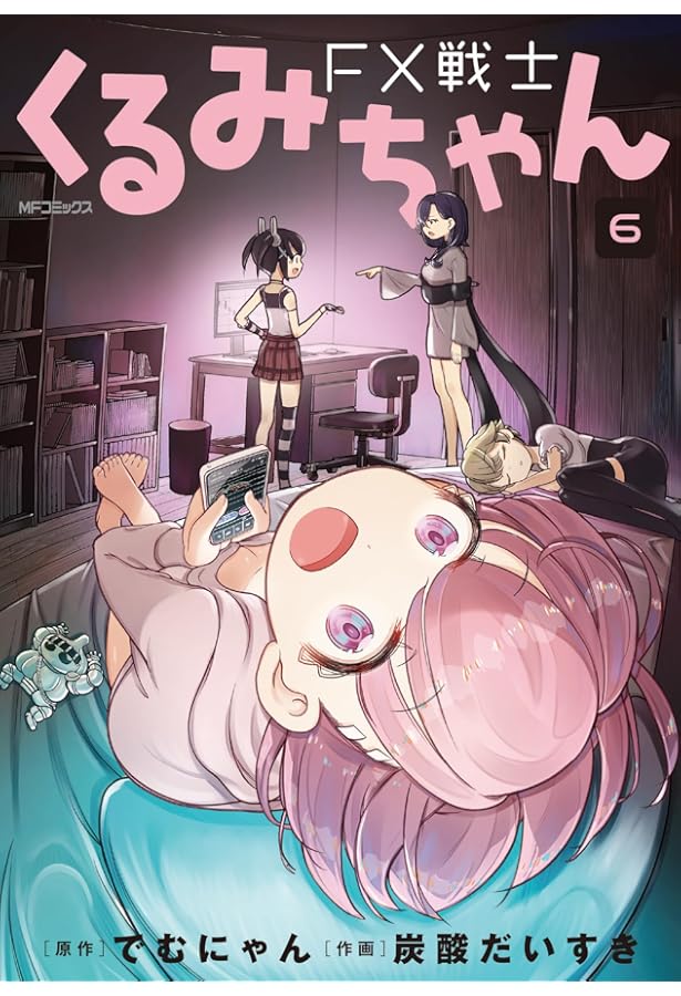 FX戦士くるみちゃん コミック 1-6巻セット (KADOKAWA) |本 | 通販 | Amazon