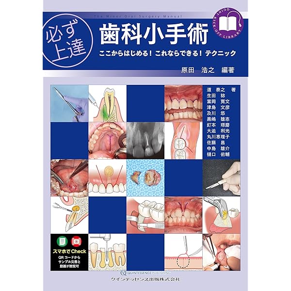 抜歯テクニックコンプリートガイド | 坂下 英明, 近藤 壽郎, 濱田 良樹
