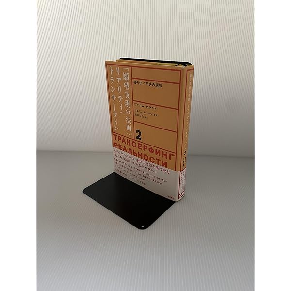 振り子の法則リアリティ・トランサーフィン: 幸運の波/不運の波の選択