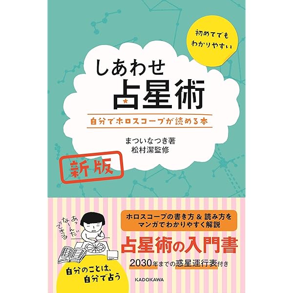 あなたのための占星術: ステップ・バイ・ステップのバースチャート解釈