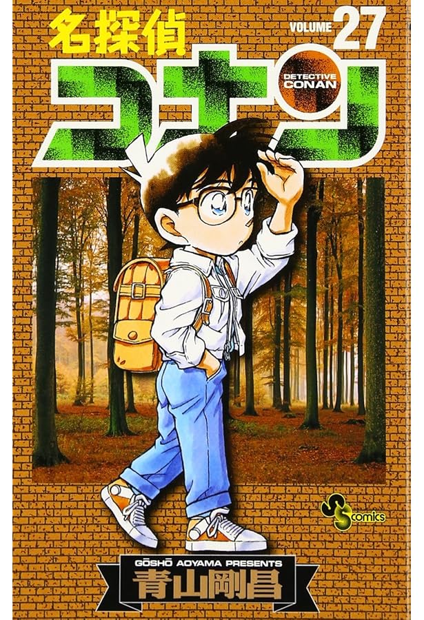 名探偵コナン (28) (少年サンデーコミックス) | 青山 剛昌 |本 | 通販