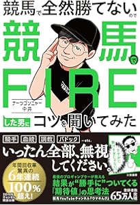 競馬の教科書 発想を変えるだけで回収率は上がる | 玉嶋亮 |本 | 通販