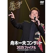 Amazon.co.jp: 【Amazon.co.jp限定】80歳イヤーファイナル 舟木一夫