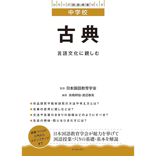 中学校 説明文・論説文 (シリーズ国語授業づくり) | 笠井 正信, 田中