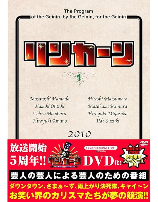 Amazon.co.jp: リンカーンDVD4 : ダウンタウン（浜田雅功・松本人志