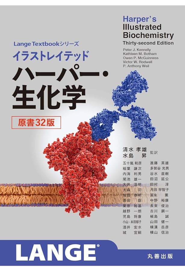 ストライヤー生化学 (第8版) | J. M. Berg, J. L. Tymoczko, G.J.