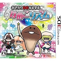 Amazon | おさわり探偵 なめこ大繁殖 - 3DS | ゲームソフト