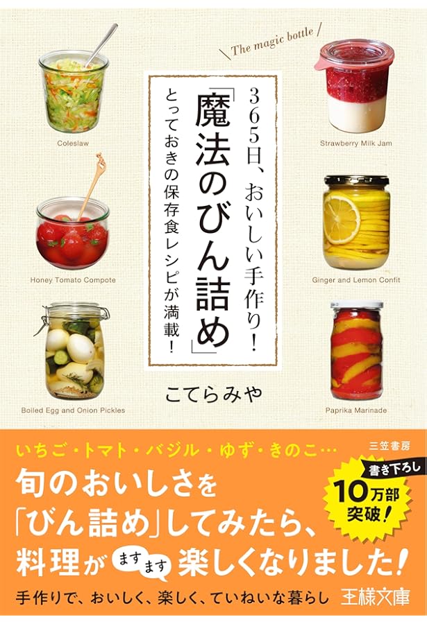 Amazon.co.jp: 私の保存食ノート いちごのシロップから梅干しまで