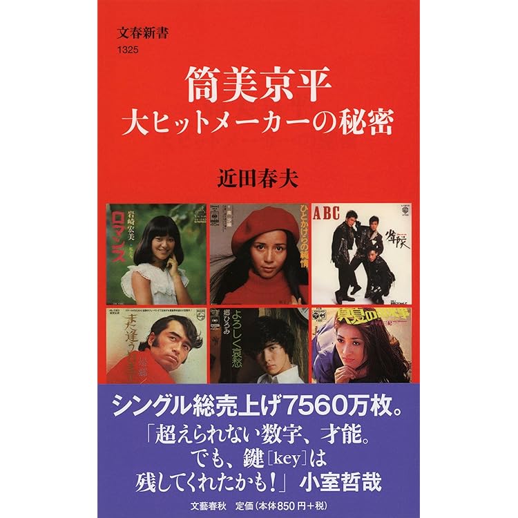 Amazon.co.jp: 筒美京平 Hitstory Ultimate Collection 1967~1997