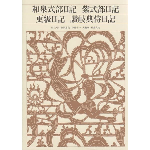 新編日本古典文学全集 (18) 枕草子 | 松尾 聰, 永井 和子, 松尾 聰