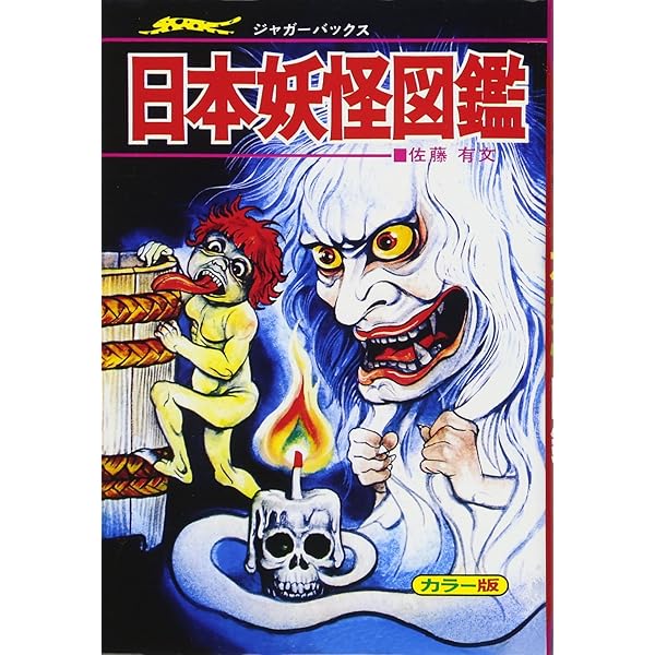 悪魔王国の秘密: 恐怖の黒魔術と悪魔軍団の世界をさぐる (ビッグ