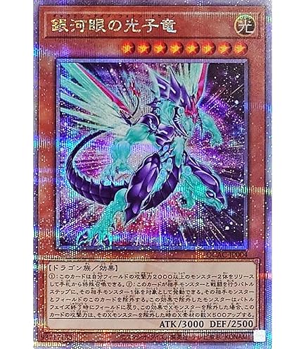 Amazon.co.jp: 遊戯王 LTGY-JP044-HG 《No.107 銀河眼の時空竜