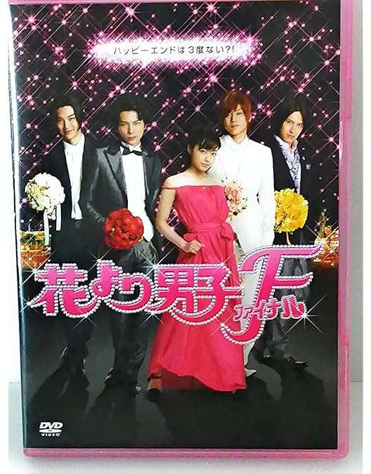 Amazon.co.jp: 花より男子DVD-BOX : 井上真央, 松本潤, 小栗旬, 松田