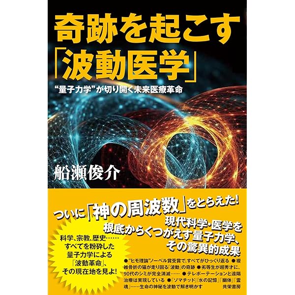 船瀬俊介&秋山佳胤 令和元年トークライブ「大団円」―波動(バイブス)と