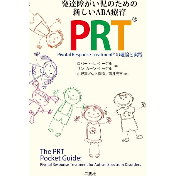 自閉症/アスペルガー症候群RDI「対人関係発達指導法」: 対人関係の