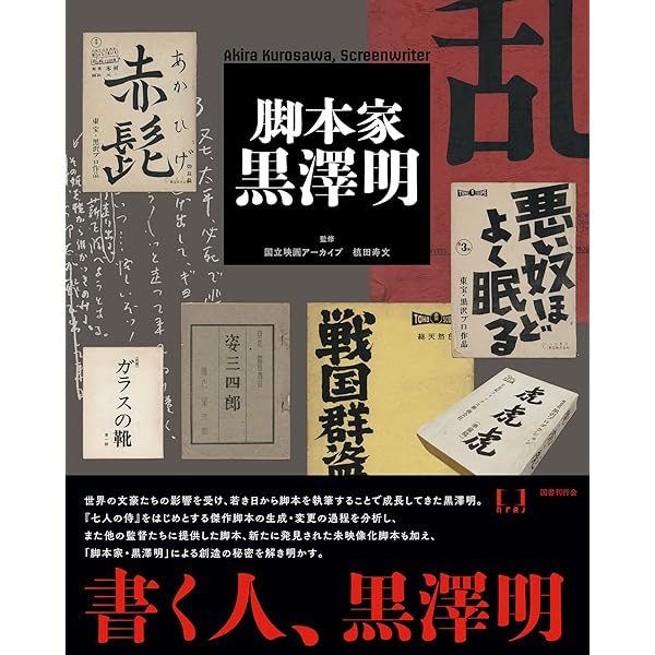 Amazon.co.jp: 全集黒澤明(全7冊) : 黒澤 明: 本