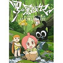 Amazon.co.jp: TVアニメ「羅小黒戦記」1(完全生産限定版) [DVD] : 花澤