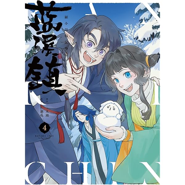 Amazon.co.jp: 羅小黒戦記 ぼくが選ぶ未来(完全生産限定版) [Blu-ray