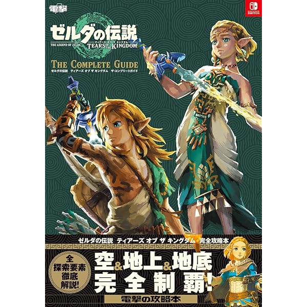 ゼルダの伝説 30周年記念書籍 第2集 THE LEGEND OF ZELDA HYRULE