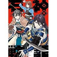 石神戦記(1) (アクションコミックス) | 古日向いろは |本 | 通販 | Amazon