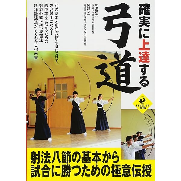 絵説・弓道入門 (絵説武道シリーズ) | 稲垣 源四郎 |本 | 通販 | Amazon
