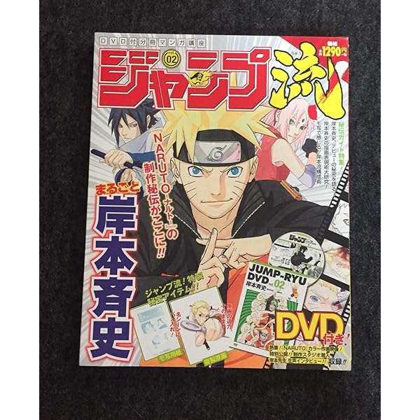 Amazon.co.jp: ジャンプ流!DVD付分冊マンガ講座(4) 2016年 3/3 号