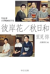 小津安二郎全集 | 井上 和夫 |本 | 通販 | Amazon