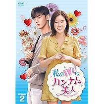 Amazon.co.jp: 私のIDはカンナム美人 DVD-BOX1 : チャ・ウヌ, イム