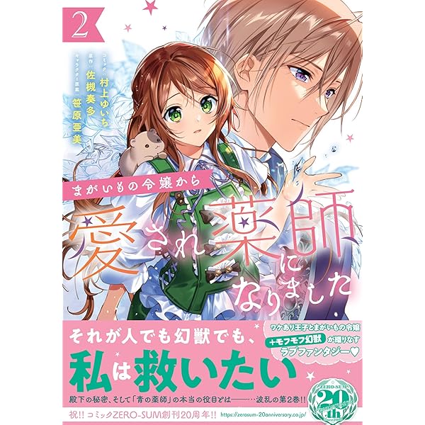 Amazon.co.jp: 悪役令嬢（予定）らしいけど、私はお菓子が食べたい