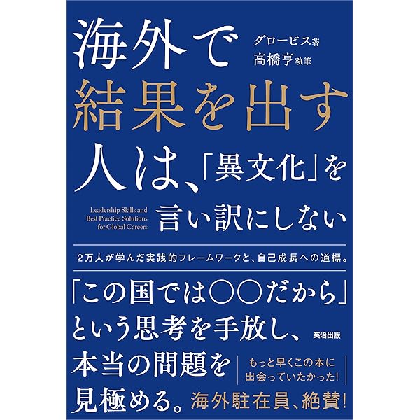 異文化マネジメントの理論と実践 | 太田 正孝, 太田 正孝 |本 | 通販